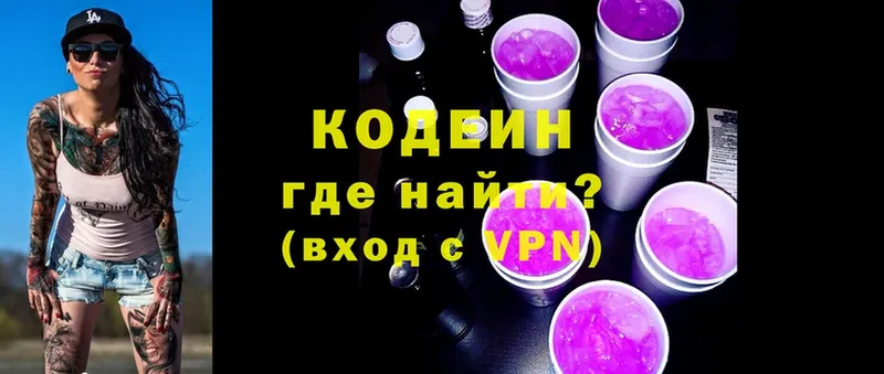 Кодеиновый сироп Lean напиток Lean (лин)  Пересвет 